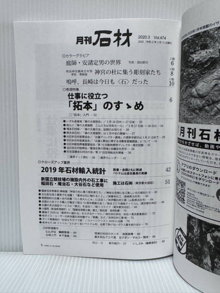 月刊 石材 2020年3月号 vol.474★仕事に役立つ「拓本」のすゝめ/石の文化と祈りの造形を追求する_画像2