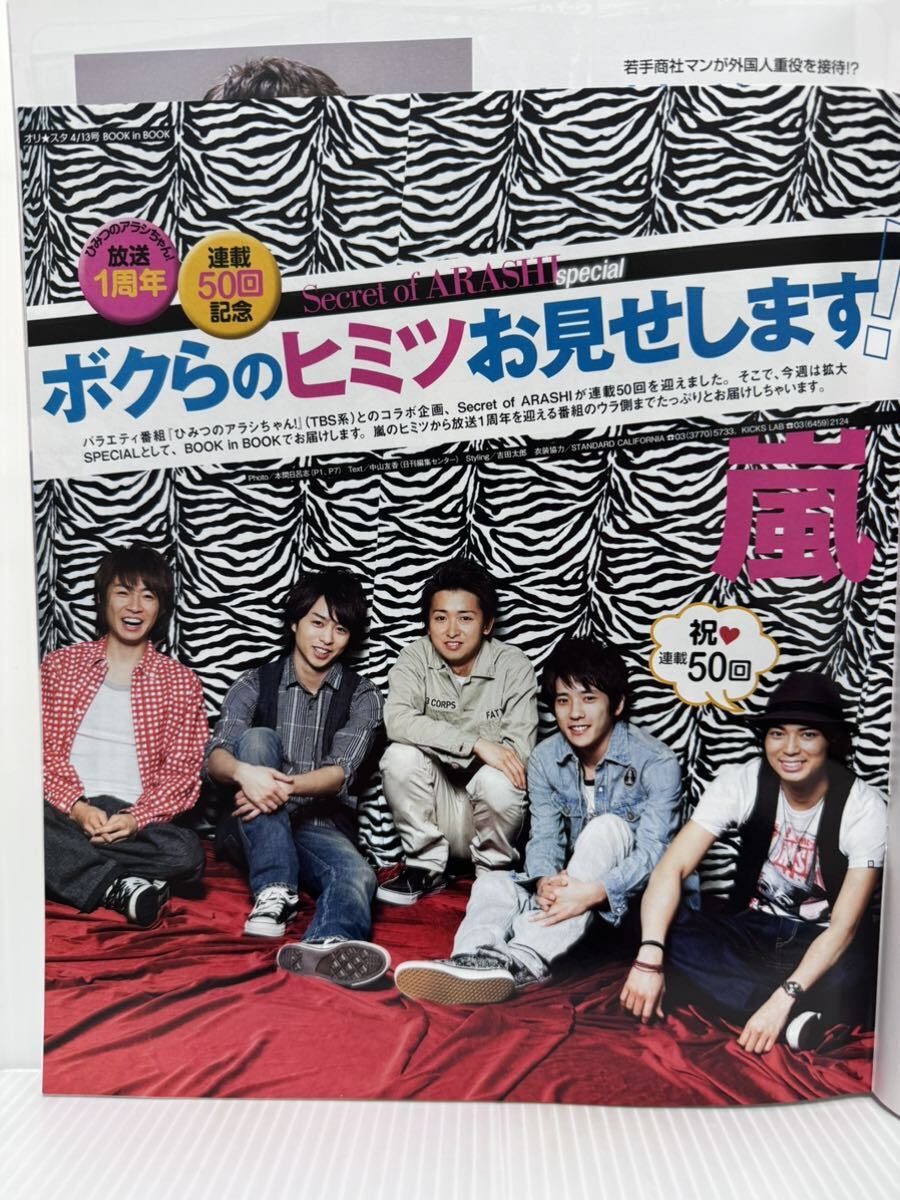 オリスタ 2009/4/13号 No.14★嵐/三浦春馬/KAT-TUN/倉木麻衣/Perfume/成宮寛貴/水嶋ヒロ/上地雄輔/小栗旬/Hey! Say! JUMP_画像5