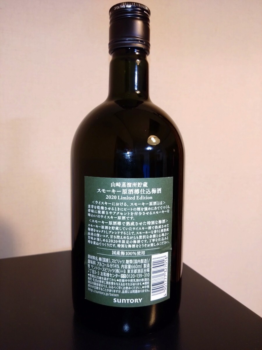 [ limited sale *.. goods ] Suntory plum wine smoky Yamazaki .. place . warehouse smoky . sake .. included 2020 Limited Edition 660ml Alc.14%