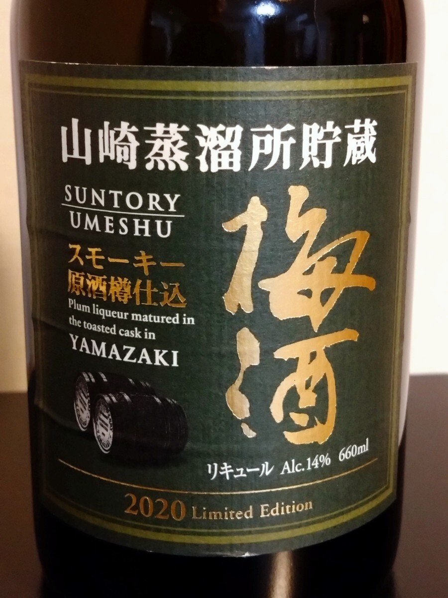 [ limited sale *.. goods ] Suntory plum wine smoky Yamazaki .. place . warehouse smoky . sake .. included 2020 Limited Edition 660ml Alc.14%