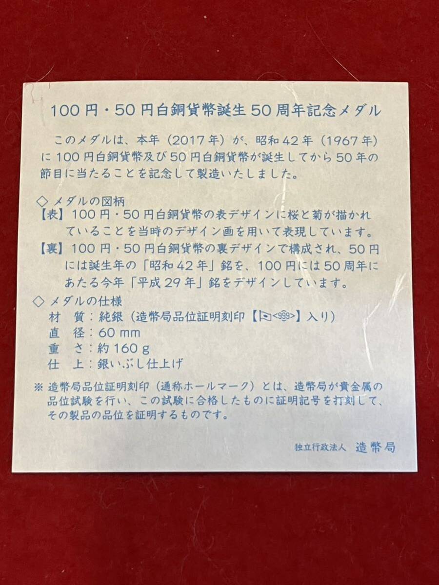 預り品！純銀 記念メダル 100円 50円 白銅貨幣誕生50周年記念メダル 純銀160gの画像8