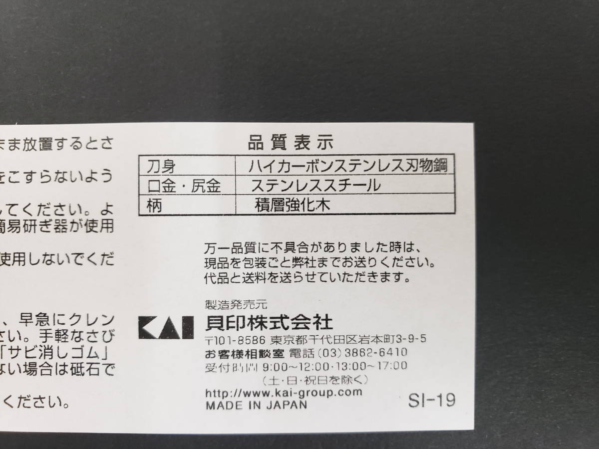 三徳　包丁　165ｍｍ　関孫六　【新品・未使用】　AE-5300　15000ST　三徳包丁　（2）_画像4