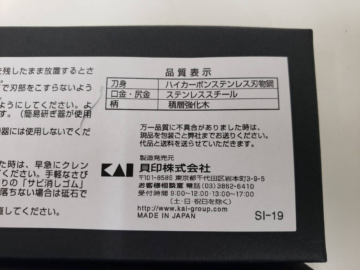 ペティナイフ　120ｍｍ　【新品・未使用】　関孫六　AE-5304　15000ST　ハイカーボンステンレス　刃物　激安１円スタート　（6）_画像2