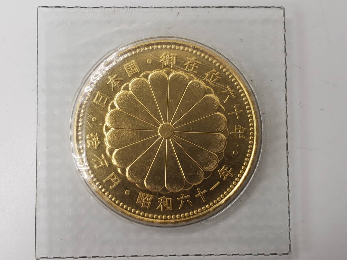 10万円 金貨 御在位六十年 拾万円 日本国 昭和六十一年 ブリスターパック入り GOLD の画像1