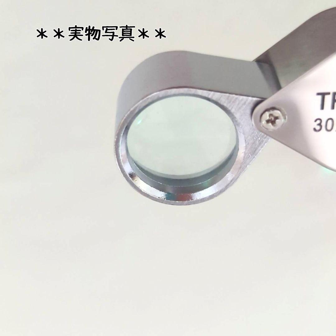 ルーペ 拡大鏡 30倍 21mm径 ミニ 携帯 専用ケース付き ジュエリールーペ 宝石鑑定用 虫眼鏡 老眼鏡 コンパクト 小さい 折りたたみ 箱なしの画像9