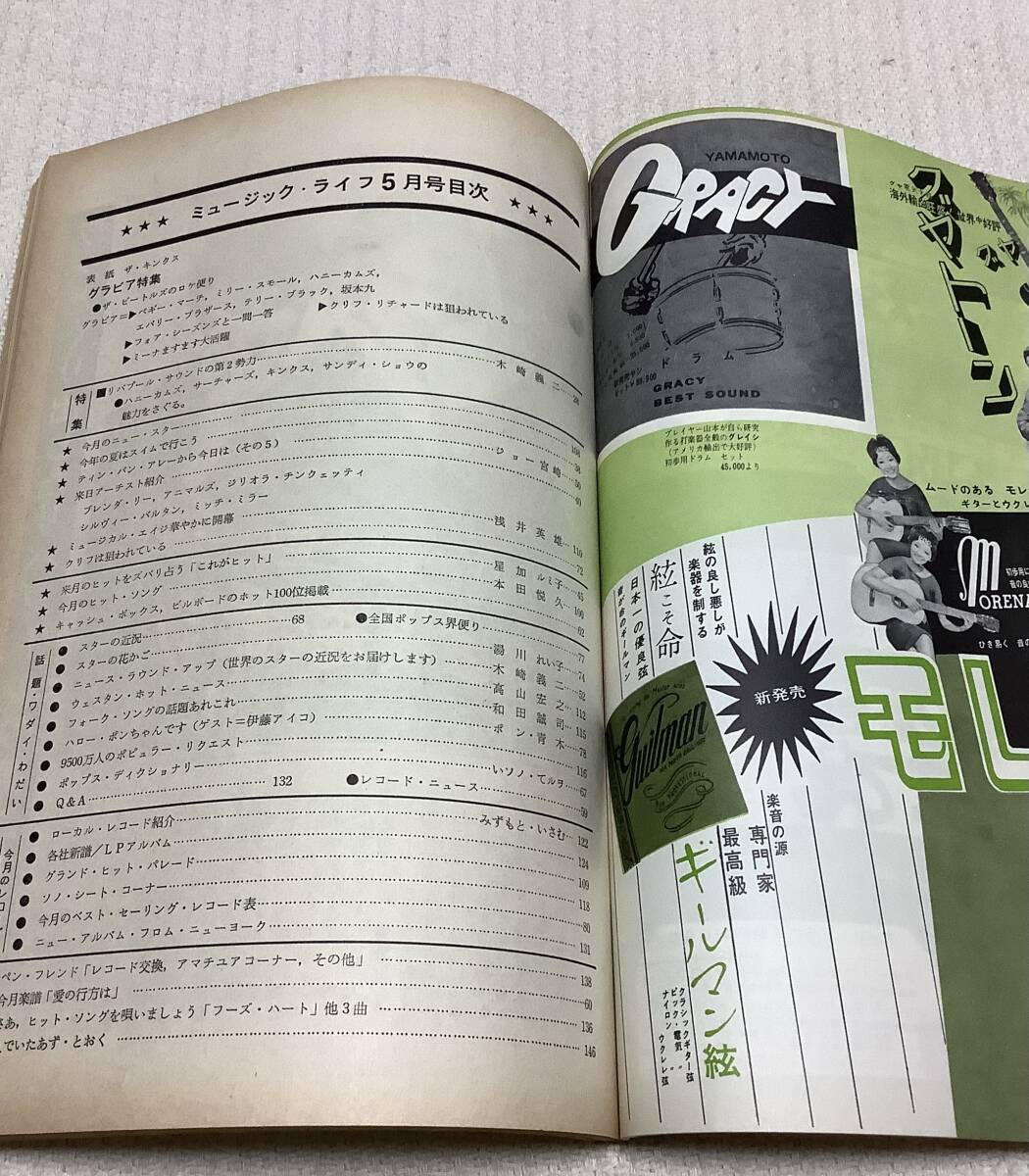 ポピュラー・ミュージックの雑誌 ミュージック・ライフ 1965年5月号 music life 昭和40 古本 雑誌 キンクスの画像3