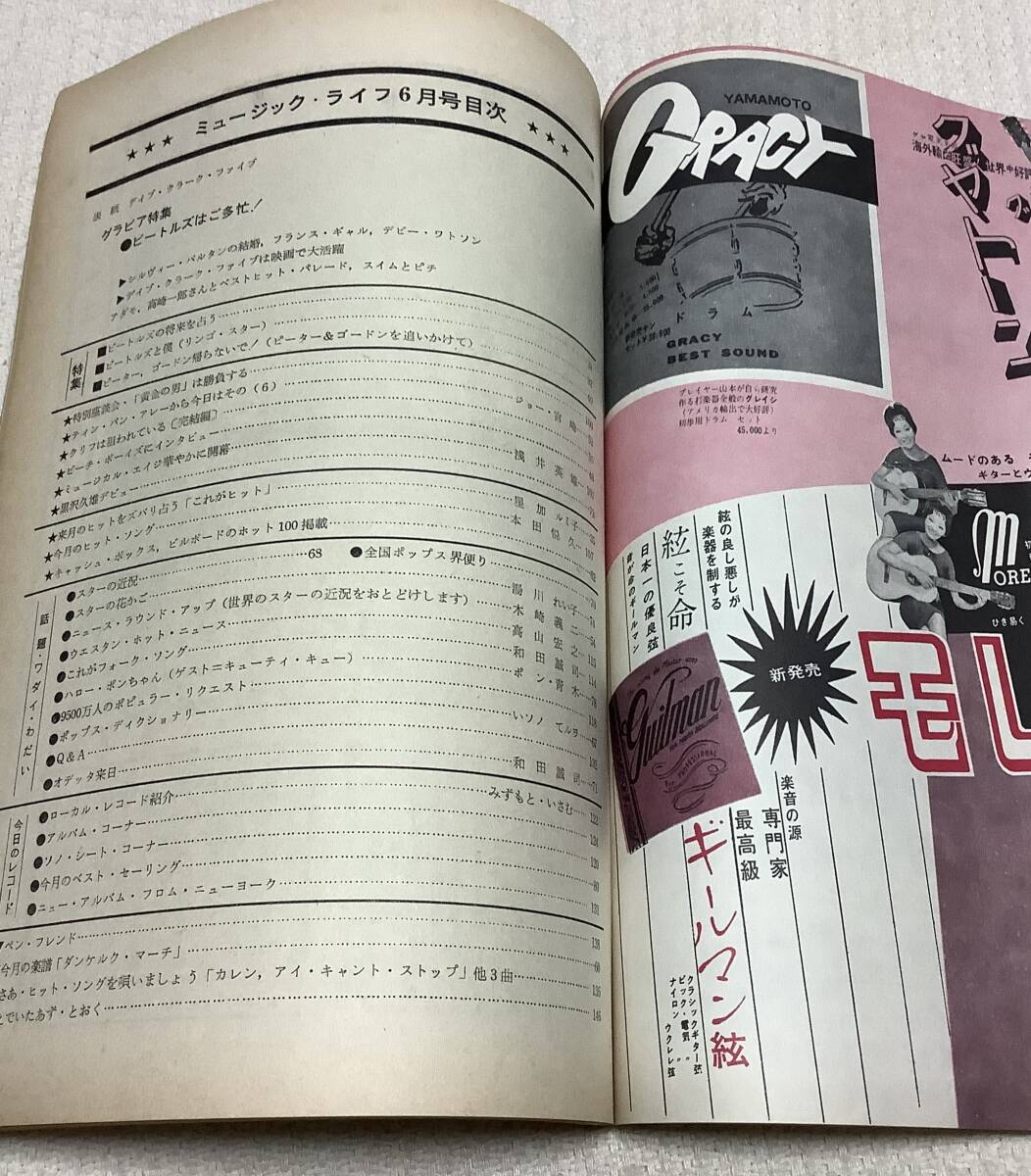 ポピュラー・ミュージックの雑誌 ミュージック・ライフ 1965年6月号 music life 昭和40 古本 雑誌 デイヴ・クラーク・ファイブの画像3