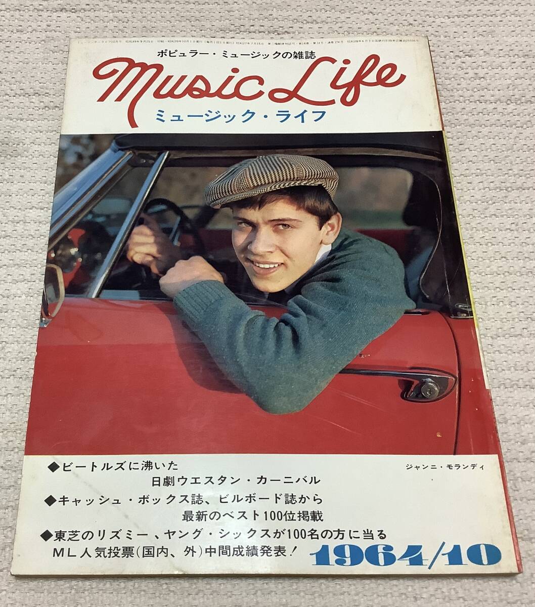 ポピュラー・ミュージックの雑誌 ミュージック・ライフ 1964年10月号 music life 昭和39 古本 雑誌 ジャンニ・モランディの画像1