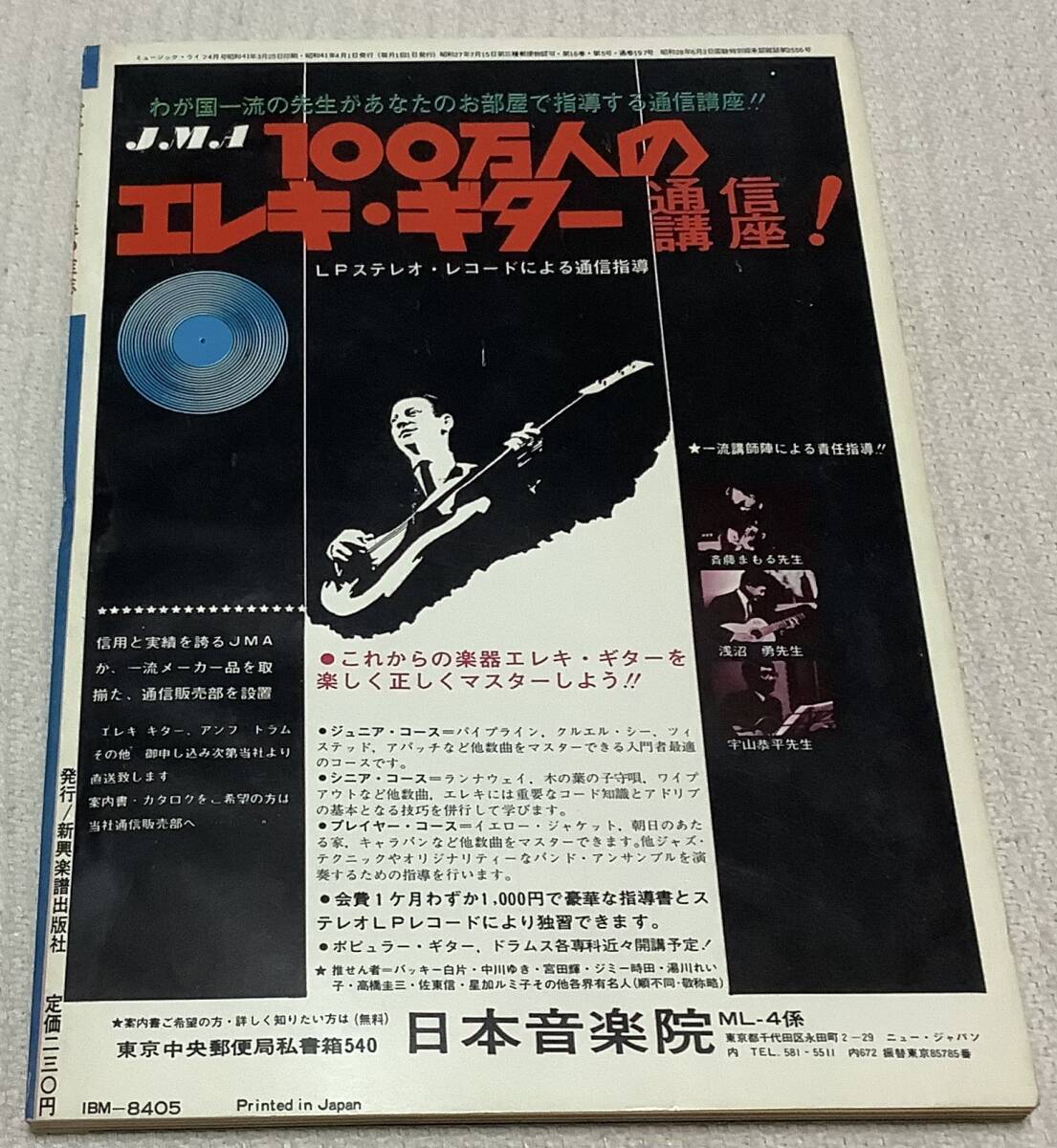 ポピュラー・ミュージックの雑誌　ミュージック・ライフ　1966年4月号　music life 昭和41 古本　雑誌　ローリング・ストーンズ_画像2