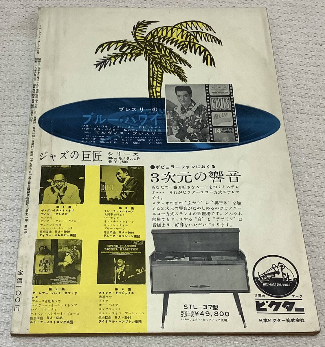 ポピュラー音楽の専門誌 ミュージック・ライフ 1962年1月号 music life 昭和37 古本 雑誌 弘田三枝子の画像2