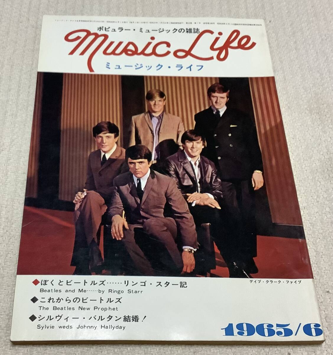 ポピュラー・ミュージックの雑誌 ミュージック・ライフ 1965年6月号 music life 昭和40 古本 雑誌 デイヴ・クラーク・ファイブの画像1