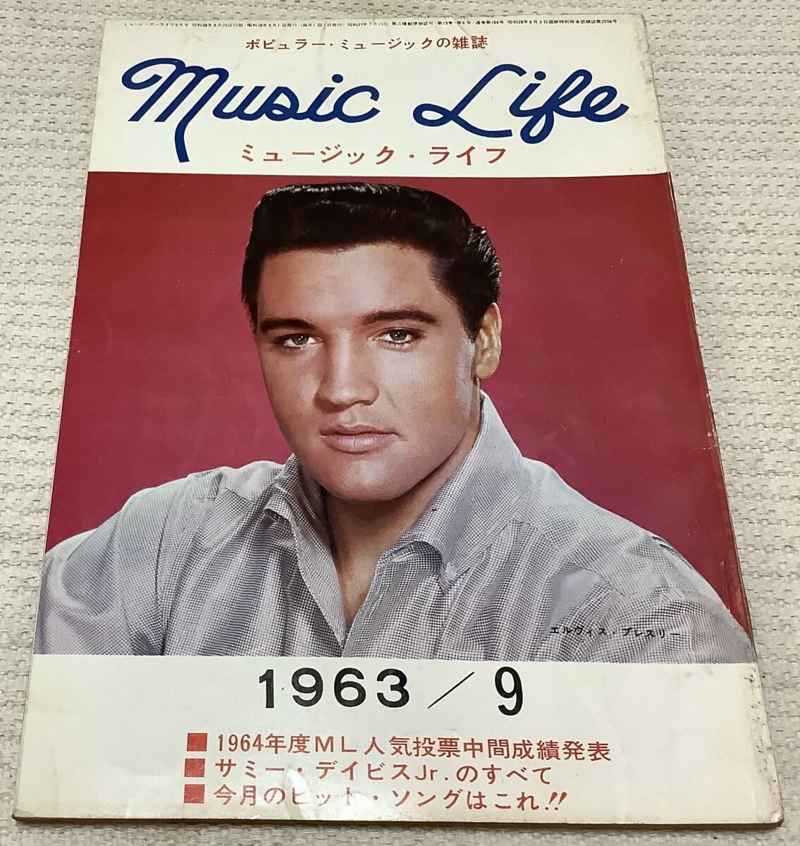 ポピュラー・ミュージックの雑誌 ミュージック・ライフ 1963年9月号 music life 昭和38 古本 雑誌 エルヴィス・プレスリーの画像1