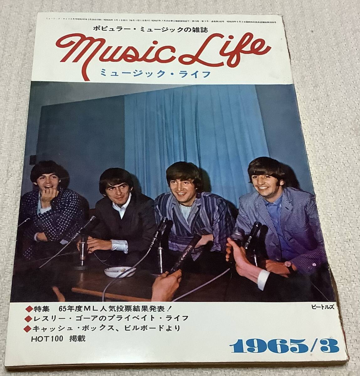 ポピュラー・ミュージックの雑誌 ミュージック・ライフ 1965年3月号 music life 昭和40 古本 雑誌 ビートルズの画像1
