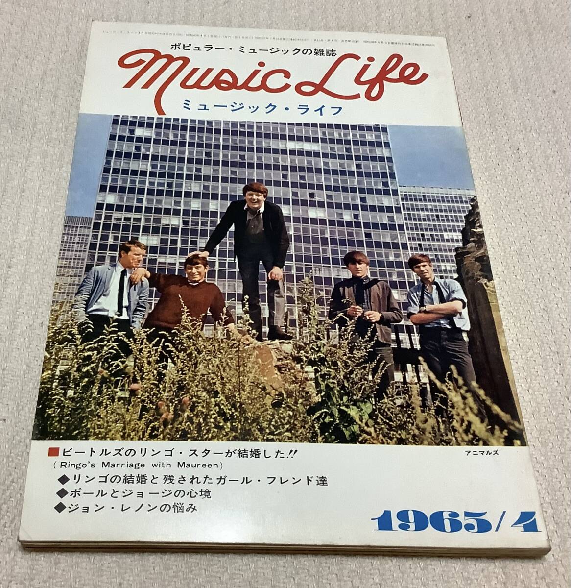 ポピュラー・ミュージックの雑誌 ミュージック・ライフ 1965年4月号 music life 昭和40 古本 雑誌 アニマルズの画像1