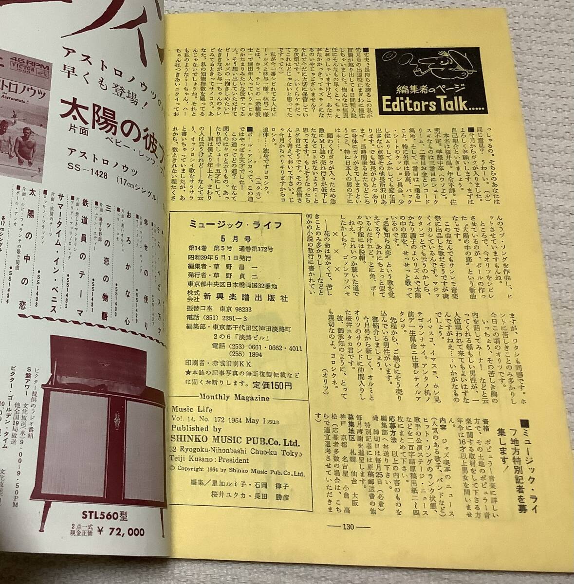 ポピュラー・ミュージックの雑誌 ミュージック・ライフ 1964年5月号 music life 昭和39 古本 雑誌 ジョニー・ティロットソンの画像4