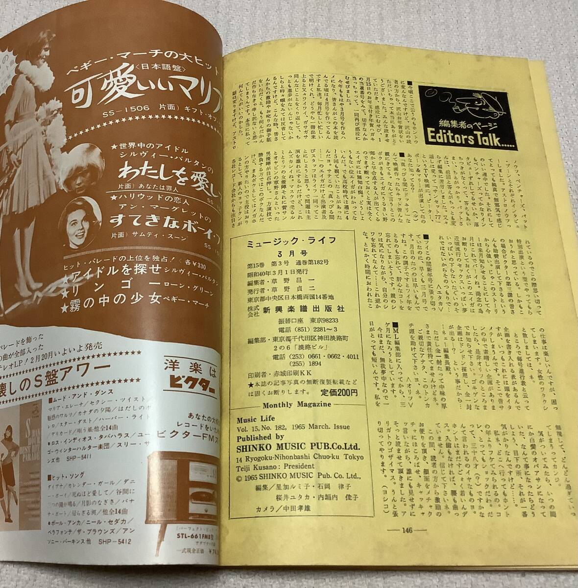 ポピュラー・ミュージックの雑誌 ミュージック・ライフ 1965年3月号 music life 昭和40 古本 雑誌 ビートルズの画像5