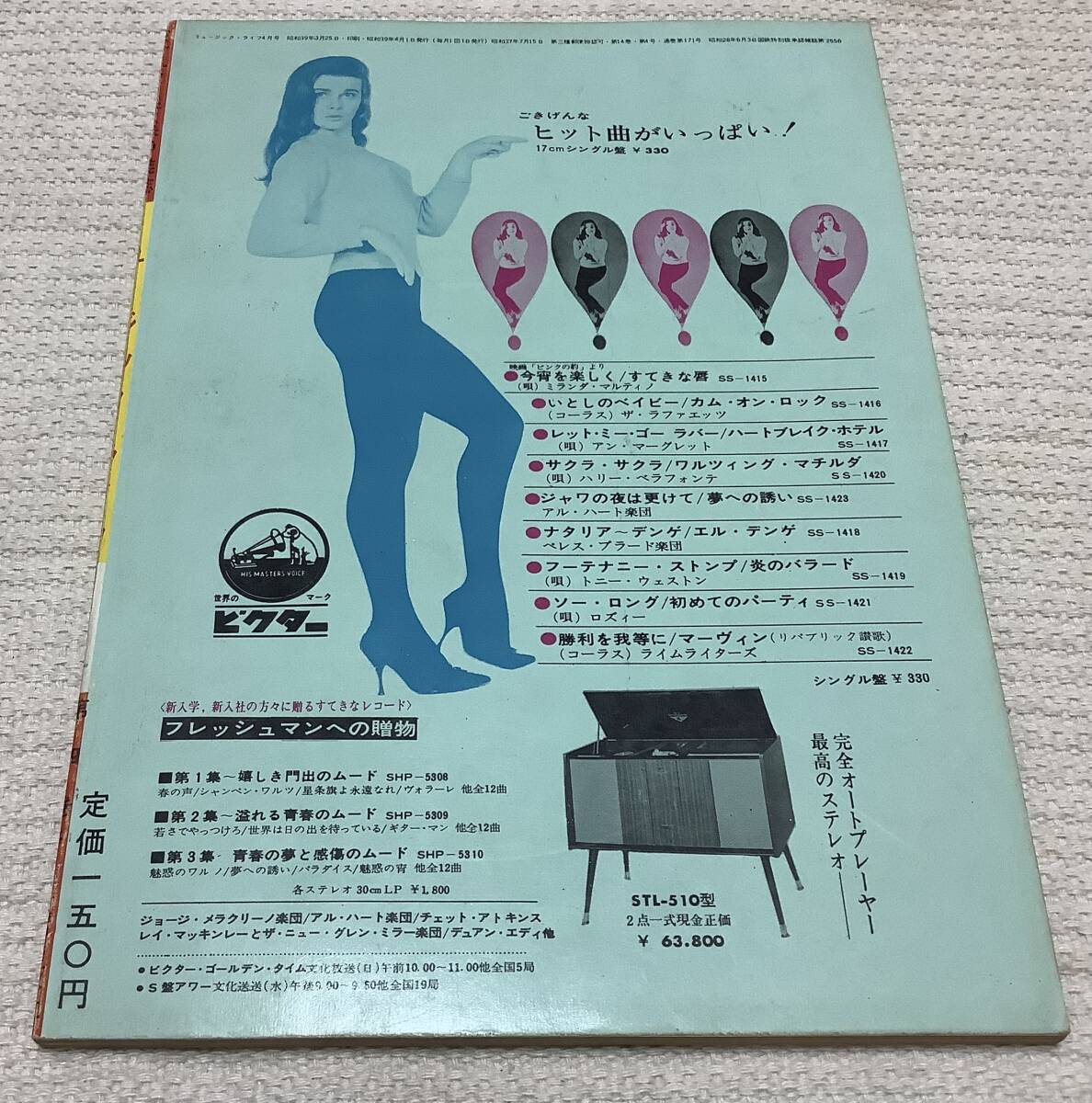 ポピュラー・ミュージックの雑誌　ミュージック・ライフ　1964年4月号　music life 昭和39 古本　雑誌　ビートルズ