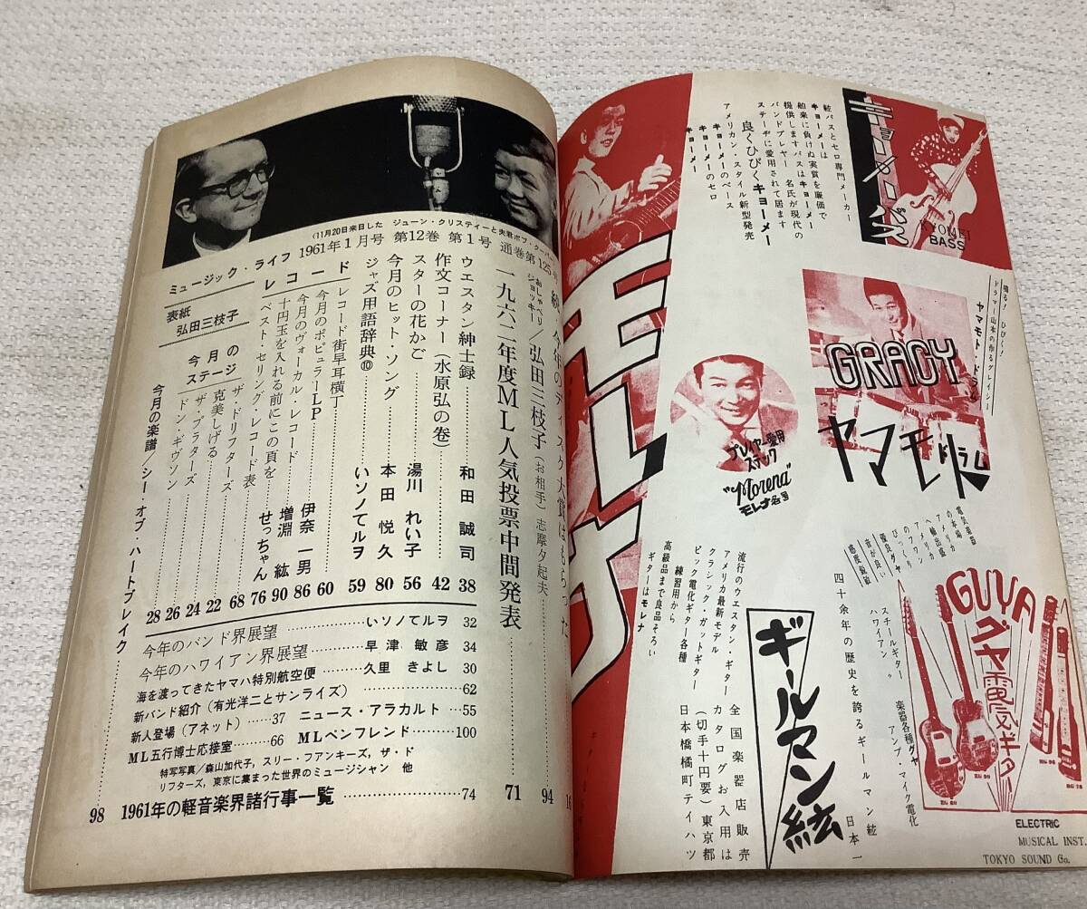ポピュラー音楽の専門誌 ミュージック・ライフ 1962年1月号 music life 昭和37 古本 雑誌 弘田三枝子の画像3
