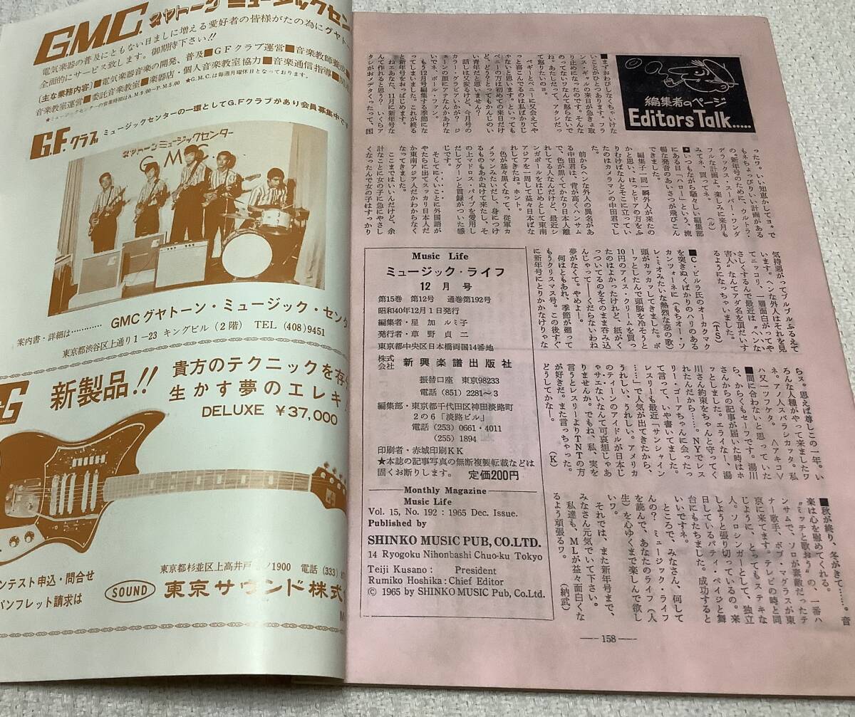 ポピュラー・ミュージックの雑誌 ミュージック・ライフ 1965年12月号 music life 昭和40 古本 雑誌 フランス・ギャルの画像4