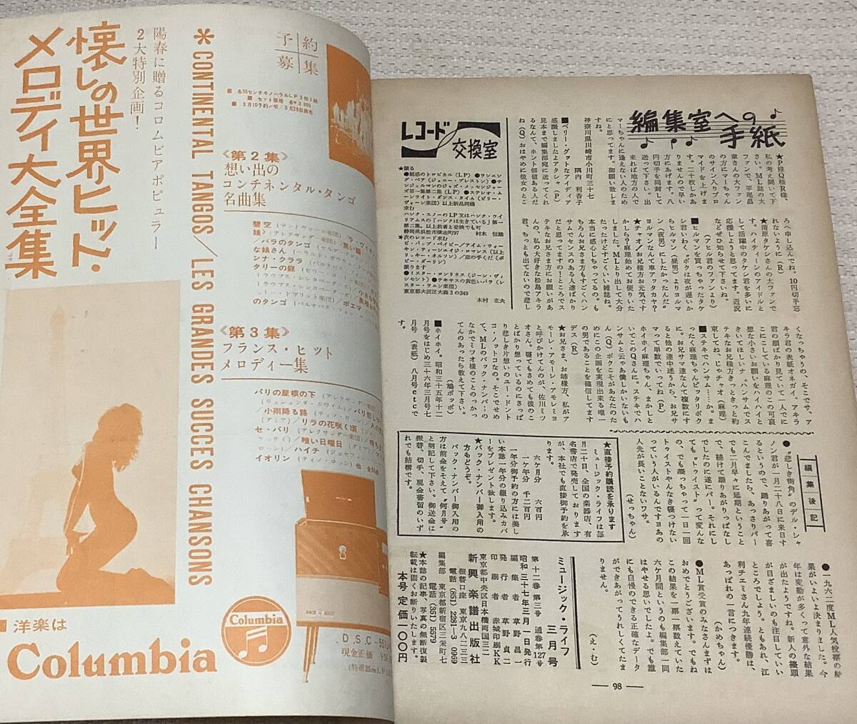 ポピュラー音楽の専門誌　ミュージック・ライフ　1962年3月号　music life 昭和37 古本　雑誌　中尾ミエ　藤木孝_画像4