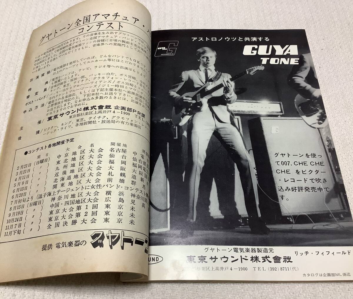 ポピュラー・ミュージックの雑誌 ミュージック・ライフ 1965年5月号 music life 昭和40 古本 雑誌 キンクスの画像6