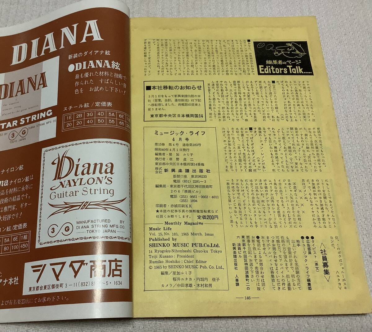 ポピュラー・ミュージックの雑誌 ミュージック・ライフ 1965年4月号 music life 昭和40 古本 雑誌 アニマルズの画像6