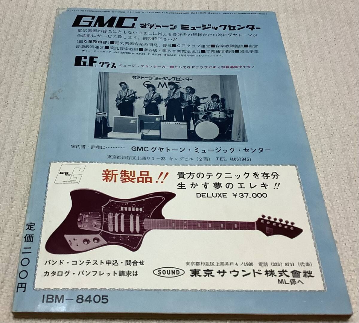 ポピュラー・ミュージックの雑誌 ミュージック・ライフ 1965年11月号 music life 昭和40 古本 雑誌 リンゴ・スターの画像2