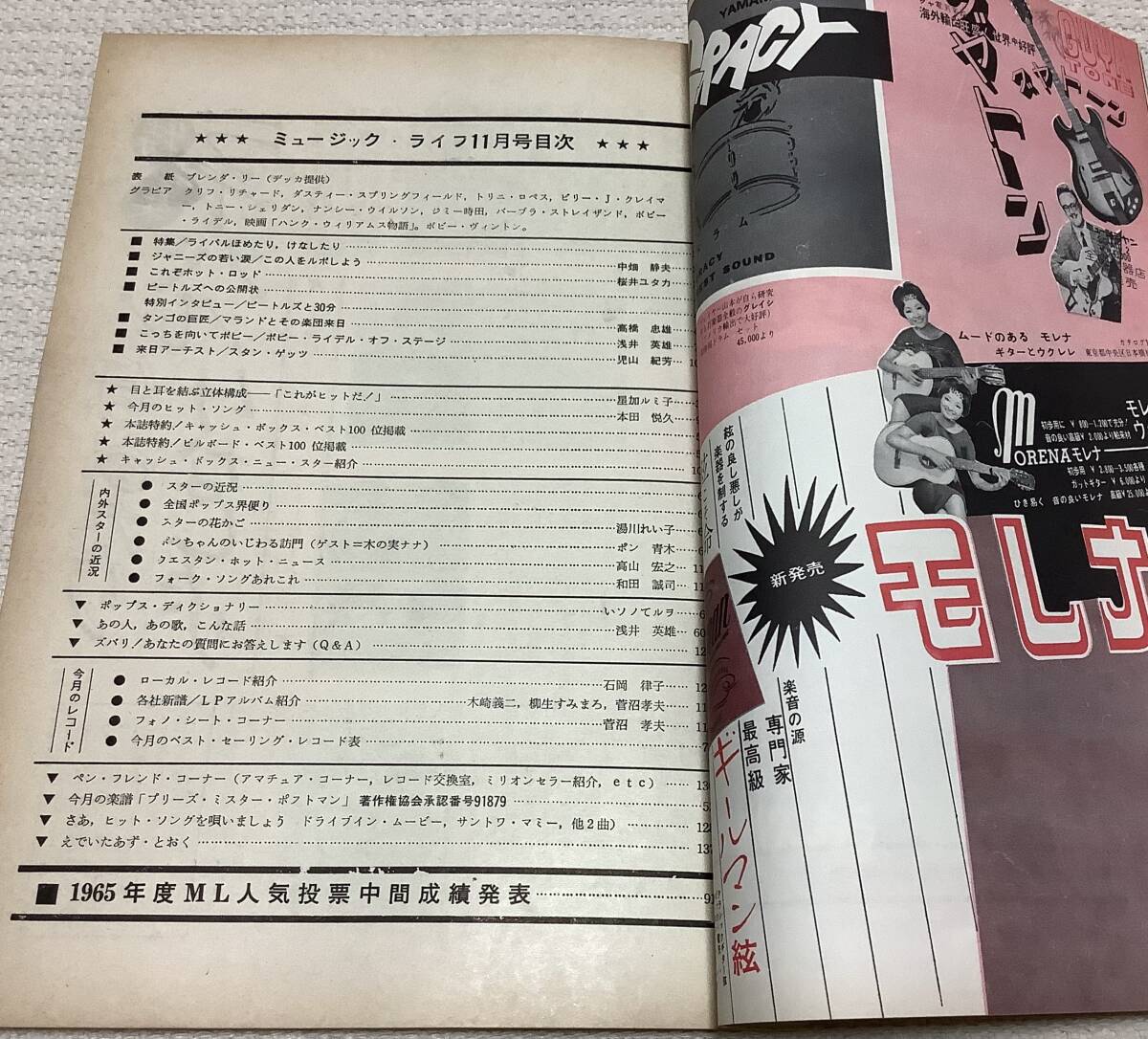 ポピュラー・ミュージックの雑誌 ミュージック・ライフ 1964年11月号 music life 昭和39 古本 雑誌 ブレンダ・リーの画像3