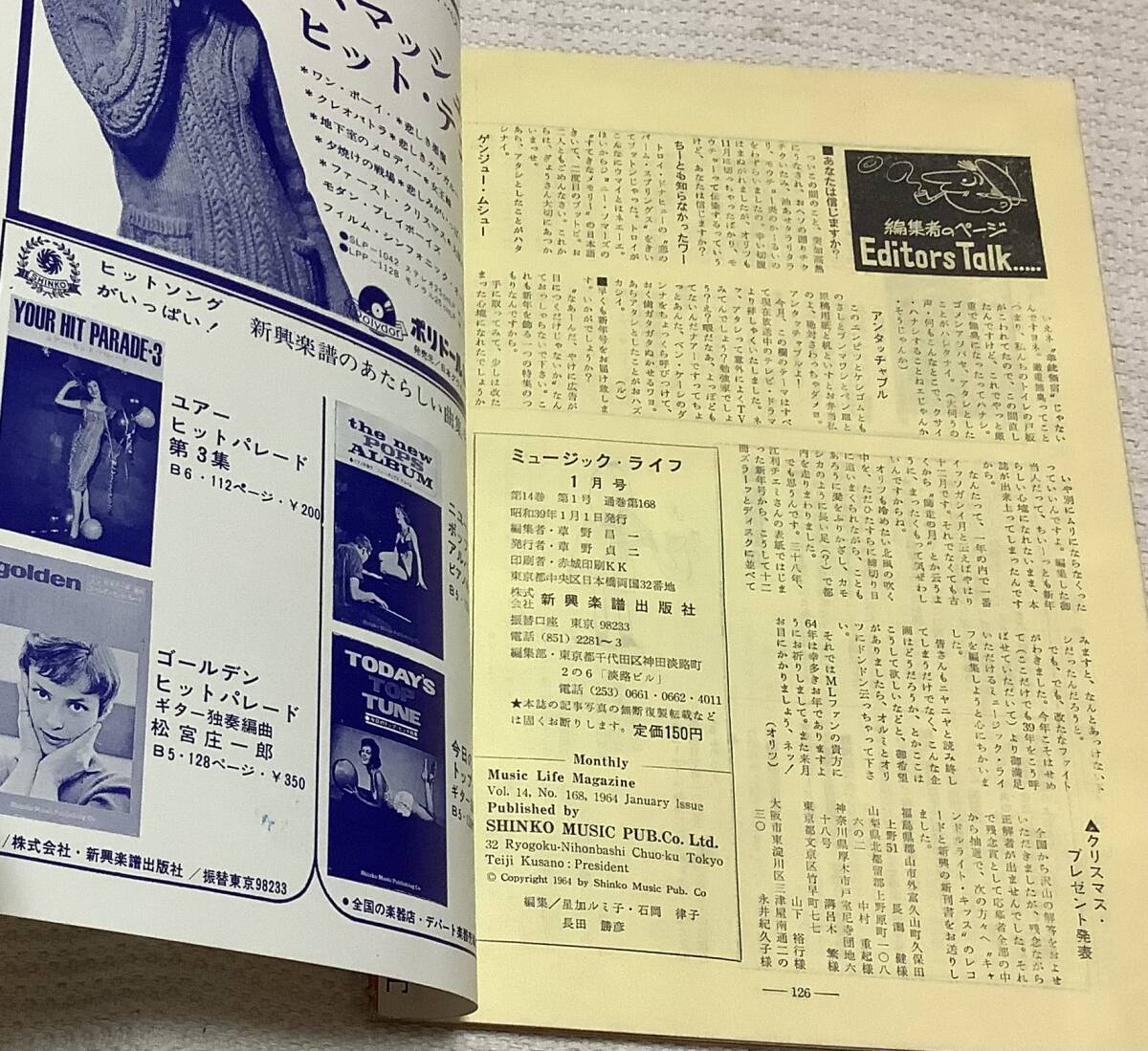 ポピュラー・ミュージックの雑誌 ミュージック・ライフ 1964年1月号 music life 昭和39 古本 雑誌 コニー・スティブンスの画像4