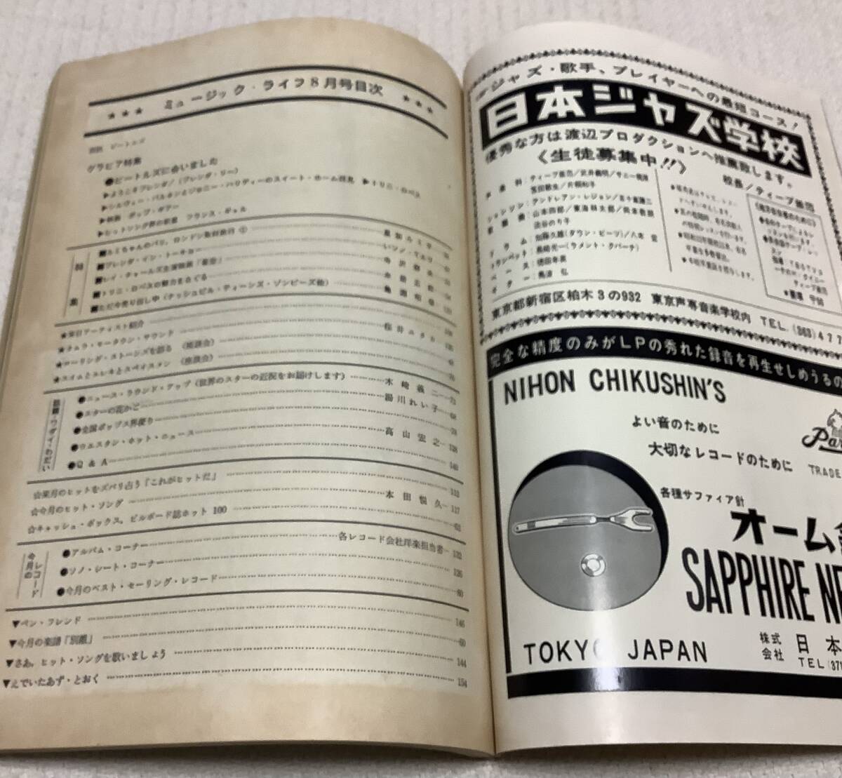 ポピュラー・ミュージックの雑誌　ミュージック・ライフ　1965年8月号　music life 昭和40 古本　雑誌　ビートルズに会いました！_画像4