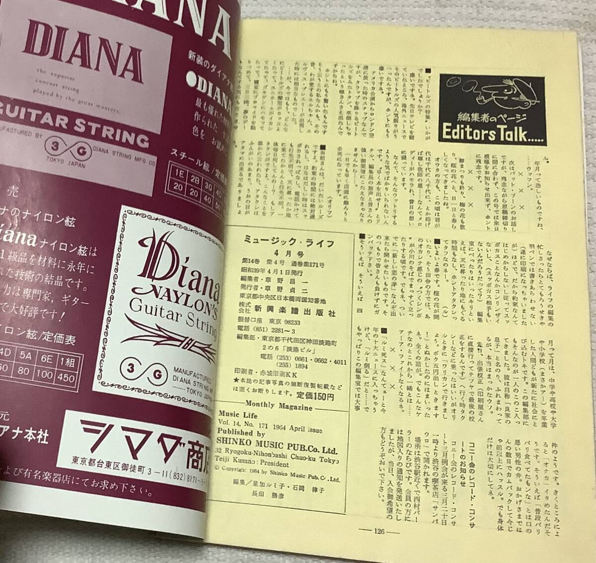ポピュラー・ミュージックの雑誌 ミュージック・ライフ 1964年4月号 music life 昭和39 古本 雑誌 ビートルズの画像5