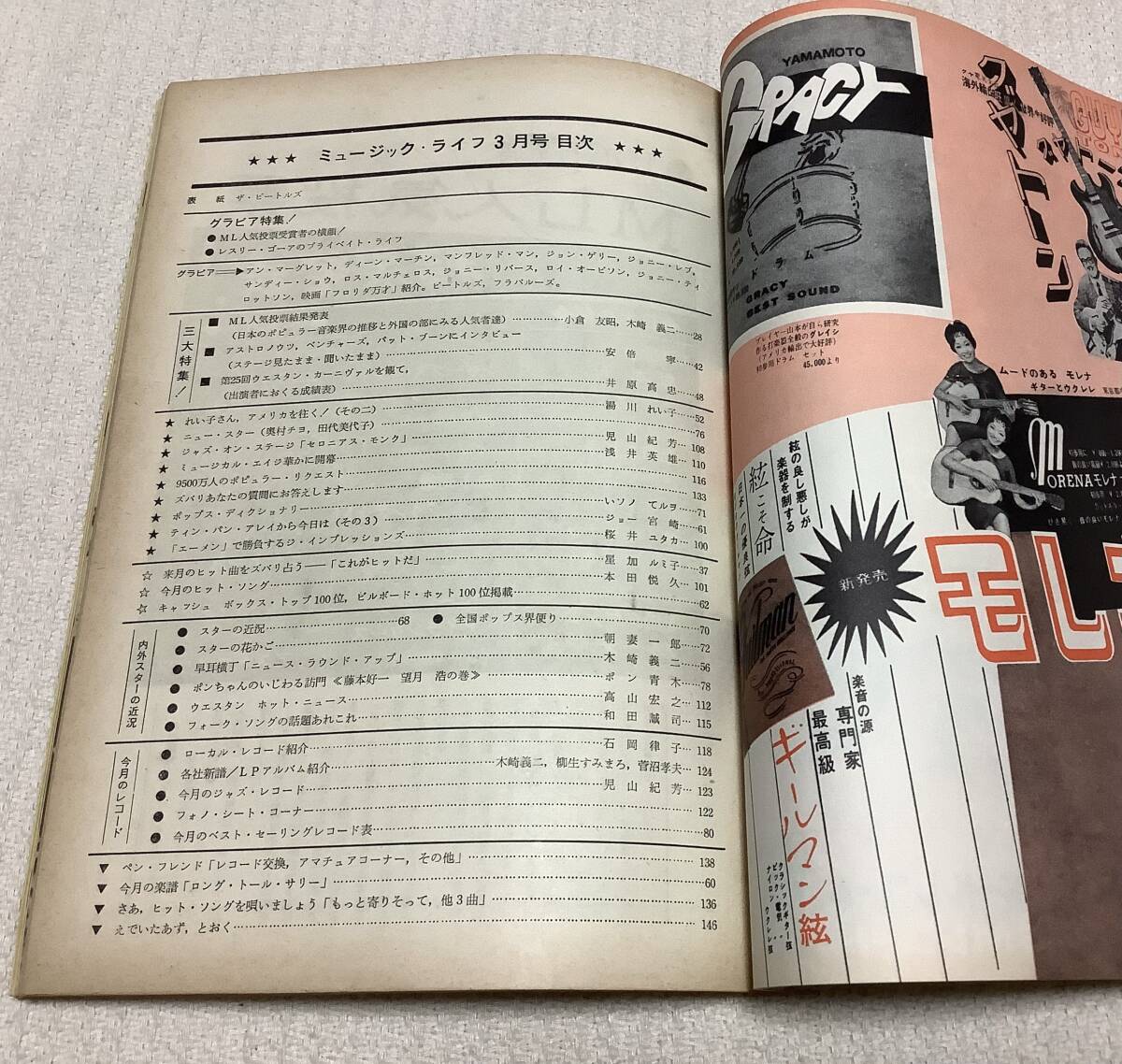 ポピュラー・ミュージックの雑誌 ミュージック・ライフ 1965年3月号 music life 昭和40 古本 雑誌 ビートルズの画像4