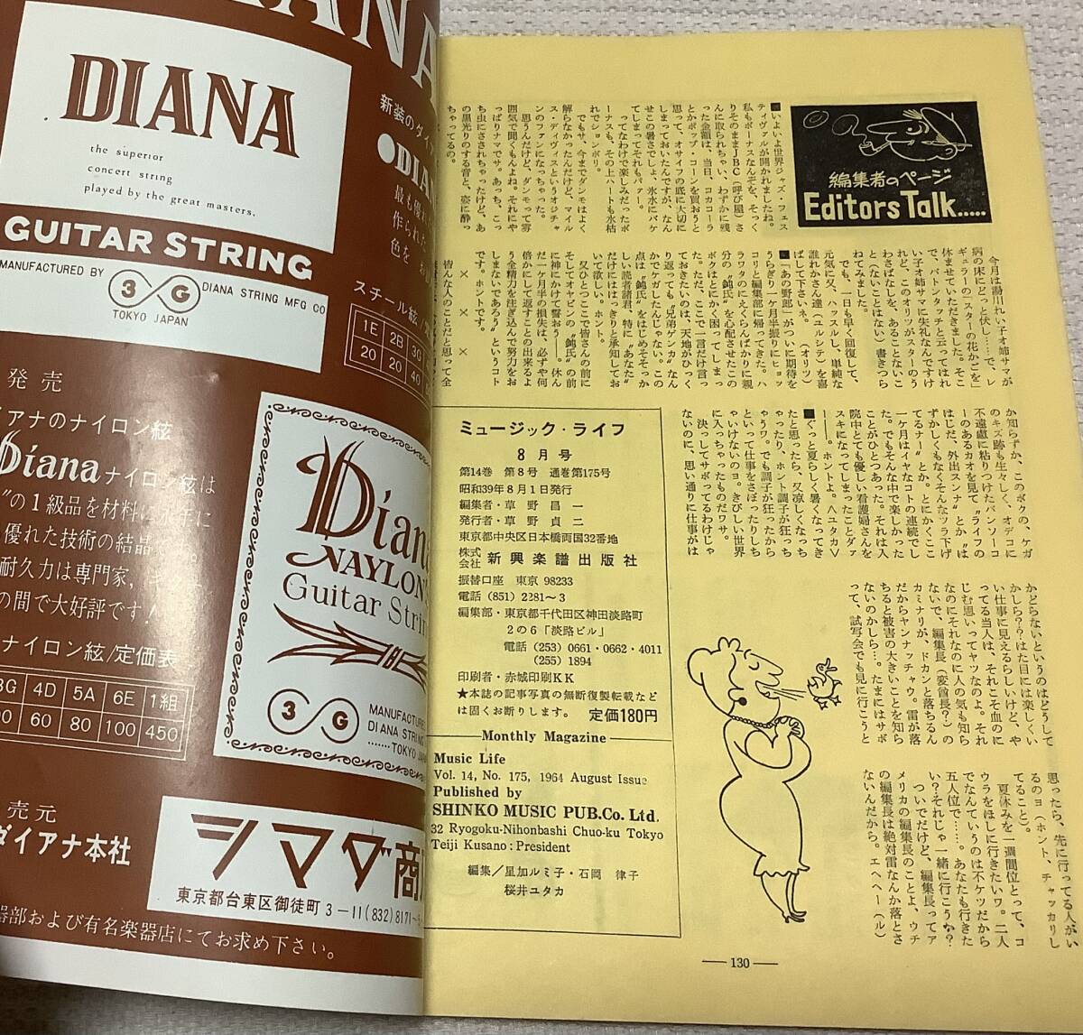 ポピュラー・ミュージックの雑誌 ミュージック・ライフ 1964年8月号 music life 昭和39 古本 雑誌 レイ・チャールズの画像4