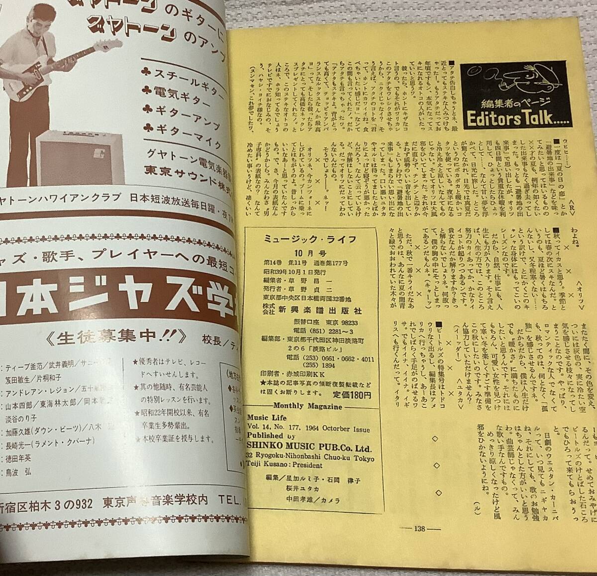 ポピュラー・ミュージックの雑誌 ミュージック・ライフ 1964年10月号 music life 昭和39 古本 雑誌 ジャンニ・モランディの画像4
