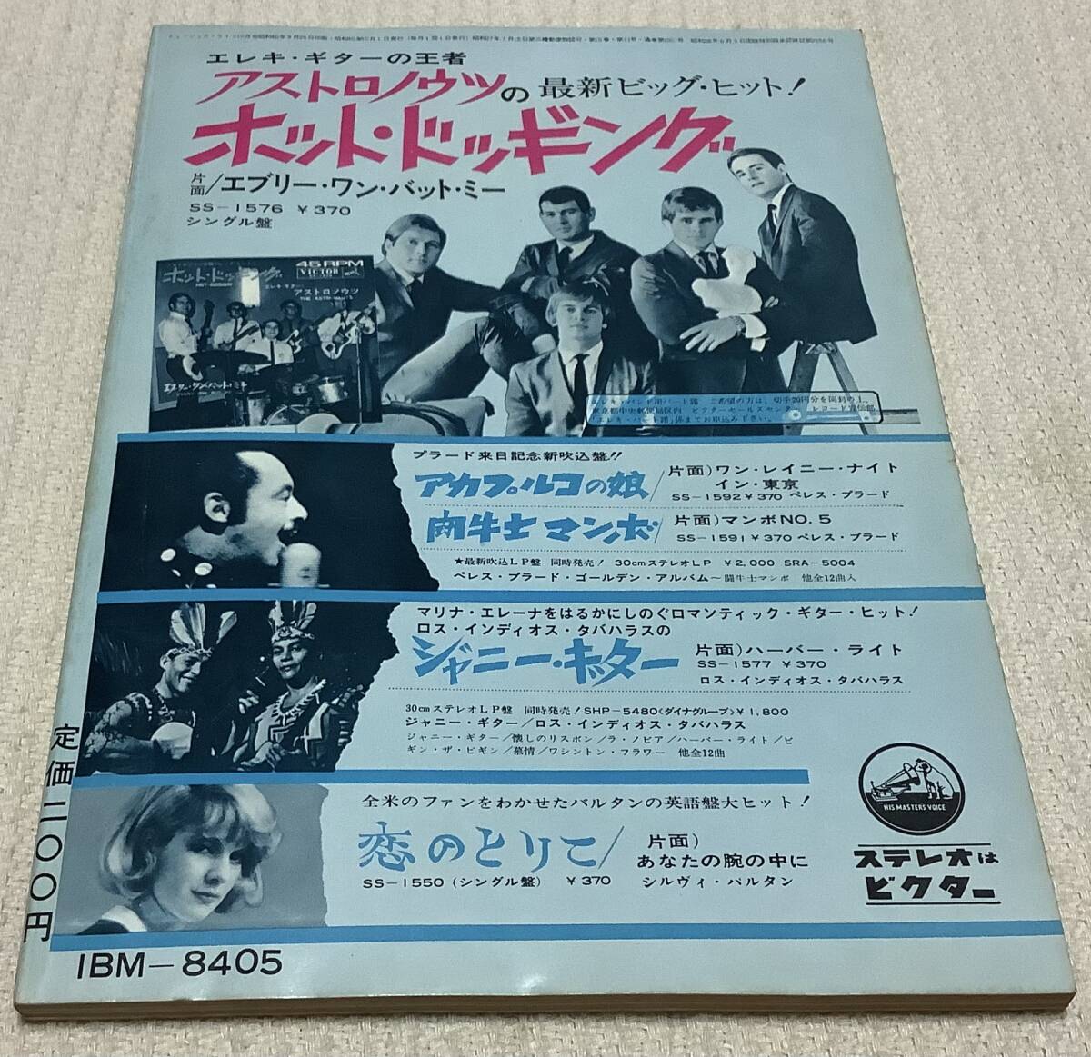 ポピュラー・ミュージックの雑誌 ミュージック・ライフ 1965年10月号 music life 昭和40 古本 雑誌 クリフ・リチャードの画像2