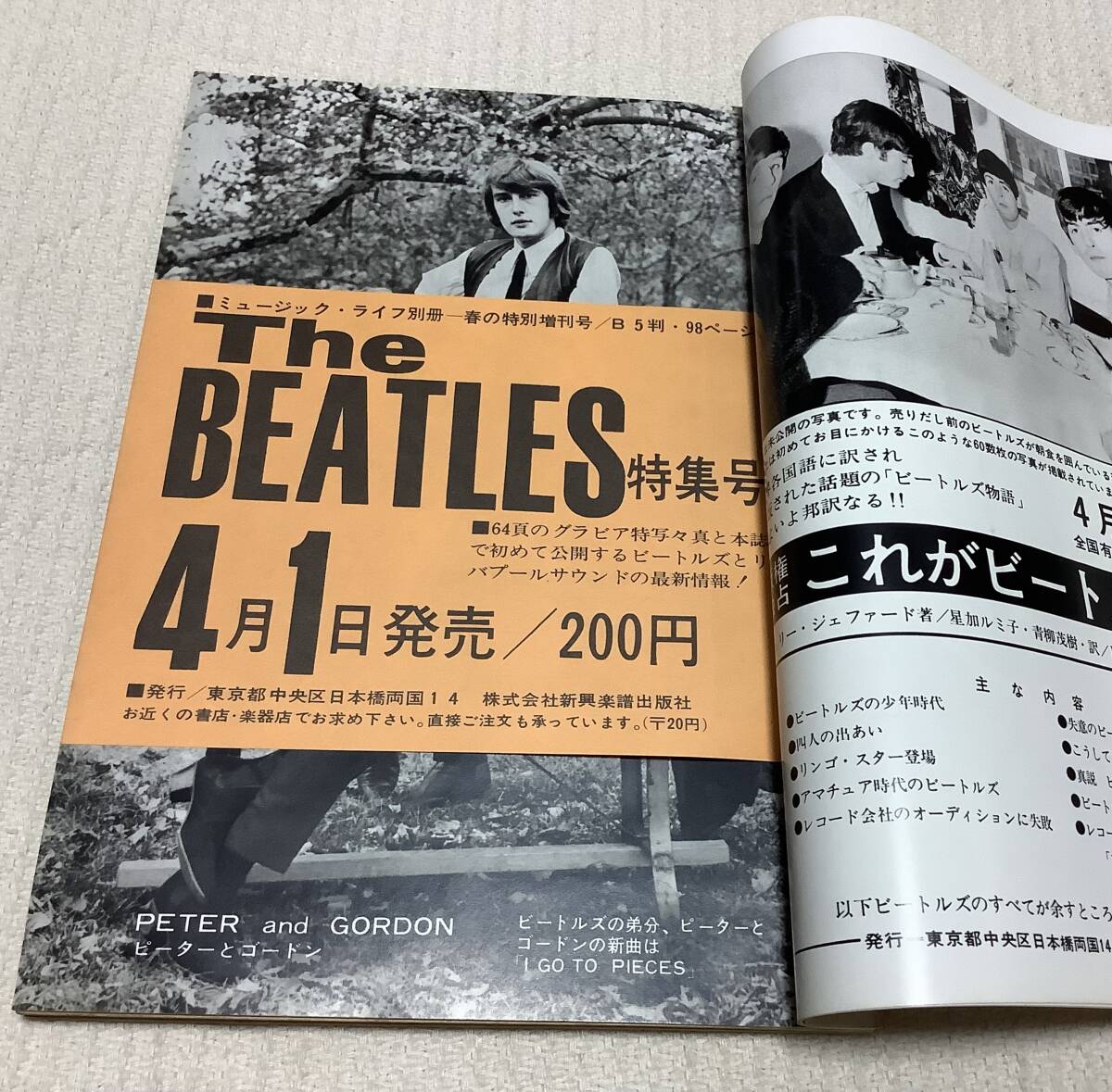 ポピュラー・ミュージックの雑誌 ミュージック・ライフ 1965年4月号 music life 昭和40 古本 雑誌 アニマルズの画像3