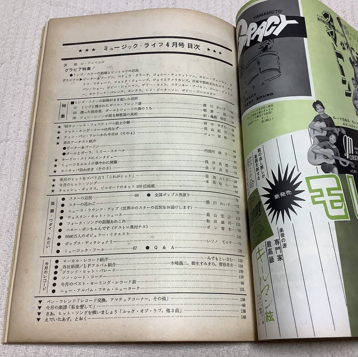 ポピュラー・ミュージックの雑誌 ミュージック・ライフ 1965年4月号 music life 昭和40 古本 雑誌 アニマルズの画像5