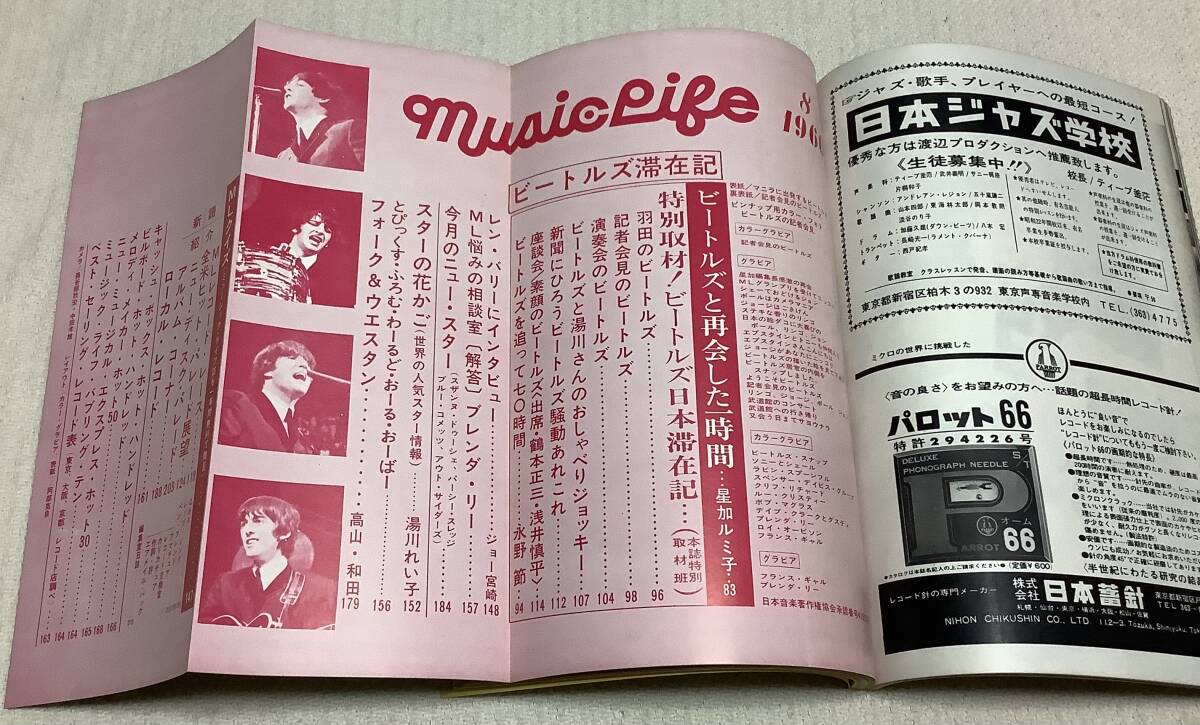 ポピュラー・ミュージックの雑誌　ミュージック・ライフ　1966年8月号　music life 昭和41 古本　雑誌　ビートルズ日本滞在記_画像3