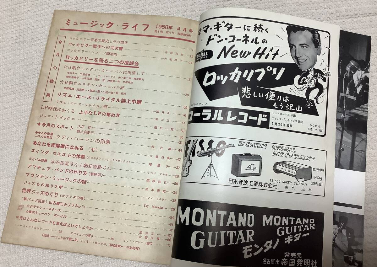 ジャズの月刊誌 ミュージック・ライフ 1958年4月号 music life 昭和33 古本 雑誌 ロッカビリーの画像3