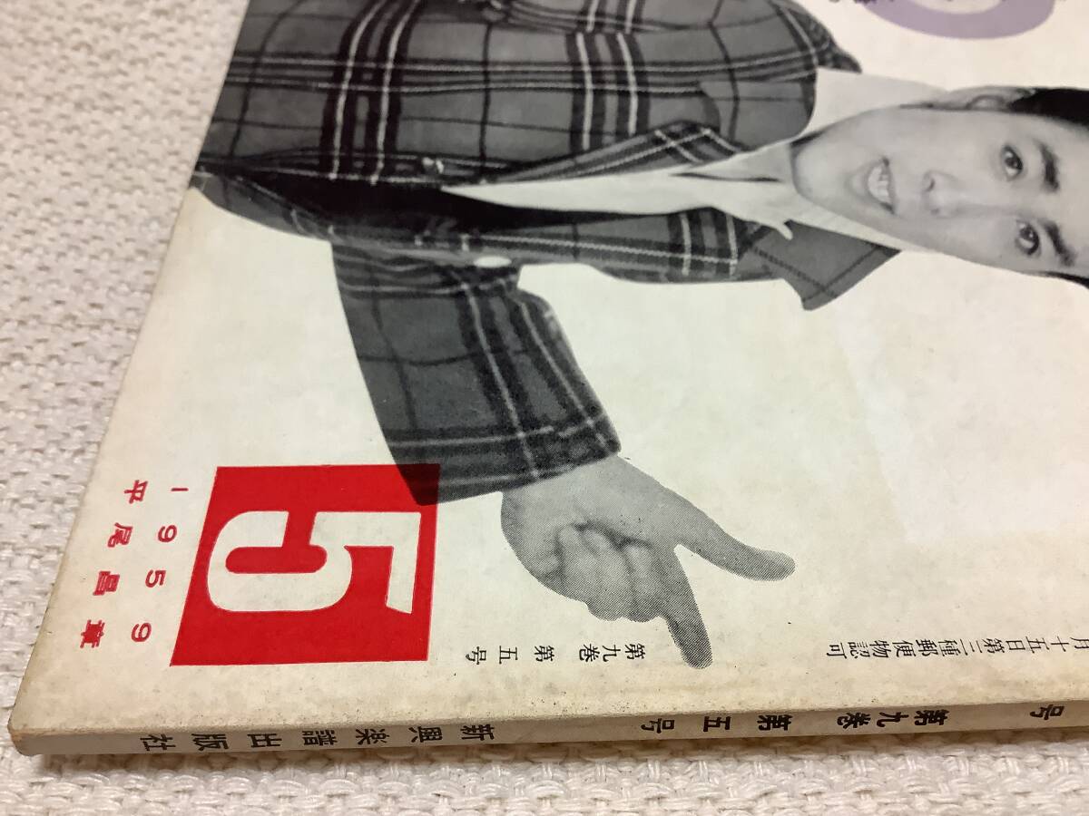 ジャズの月刊誌 ミュージック・ライフ 1959年5月号 music life 昭和33 古本 雑誌 平尾昌章 雪村いづみの画像6