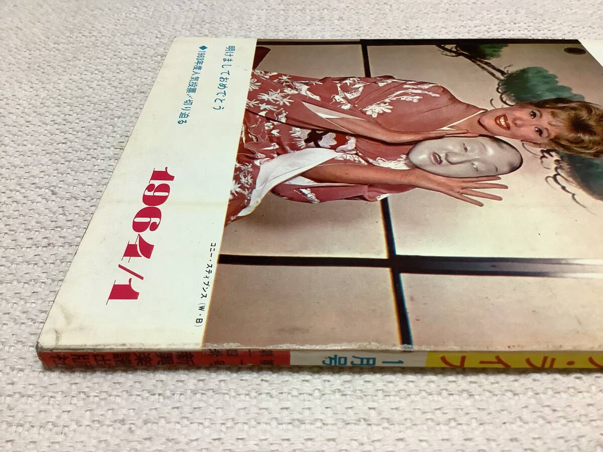 ポピュラー・ミュージックの雑誌 ミュージック・ライフ 1964年1月号 music life 昭和39 古本 雑誌 コニー・スティブンスの画像6