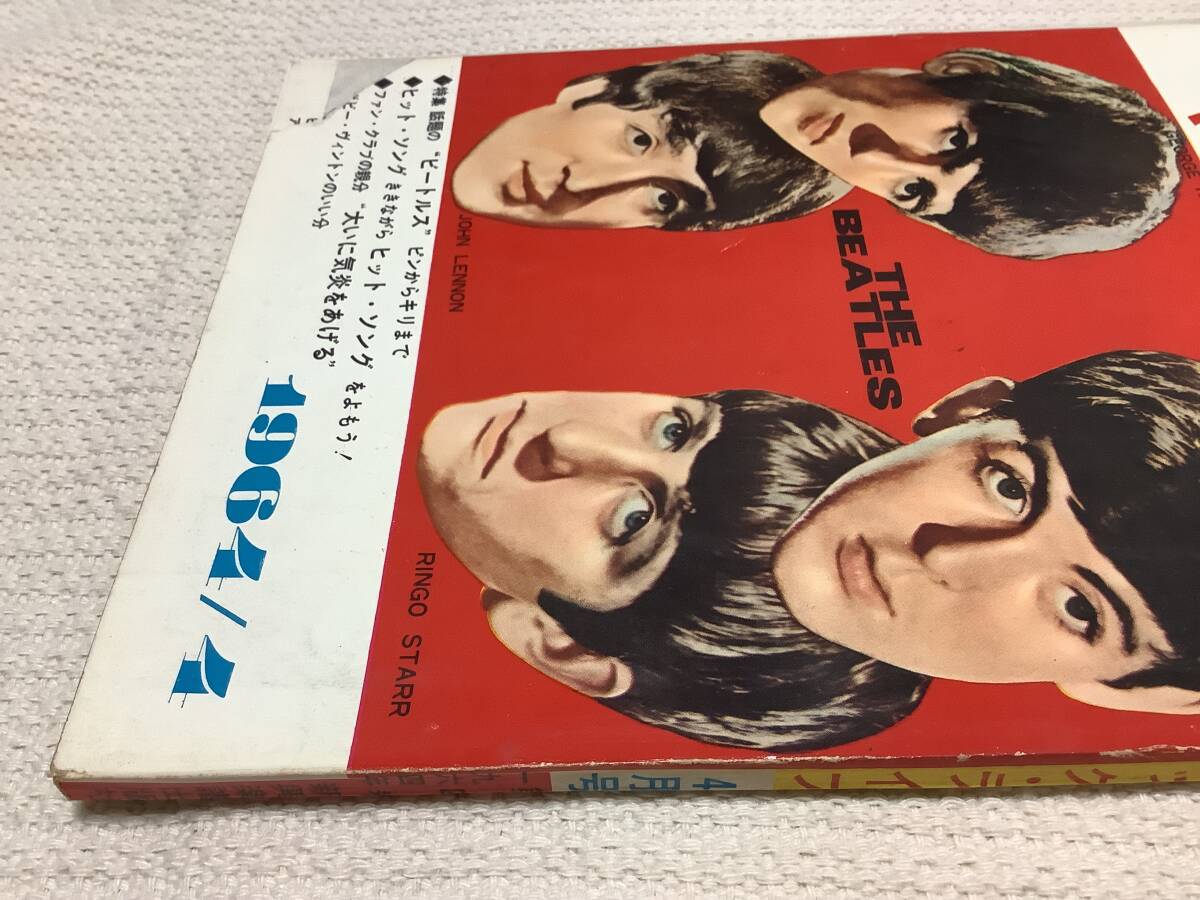 ポピュラー・ミュージックの雑誌　ミュージック・ライフ　1964年4月号　music life 昭和39 古本　雑誌　ビートルズ