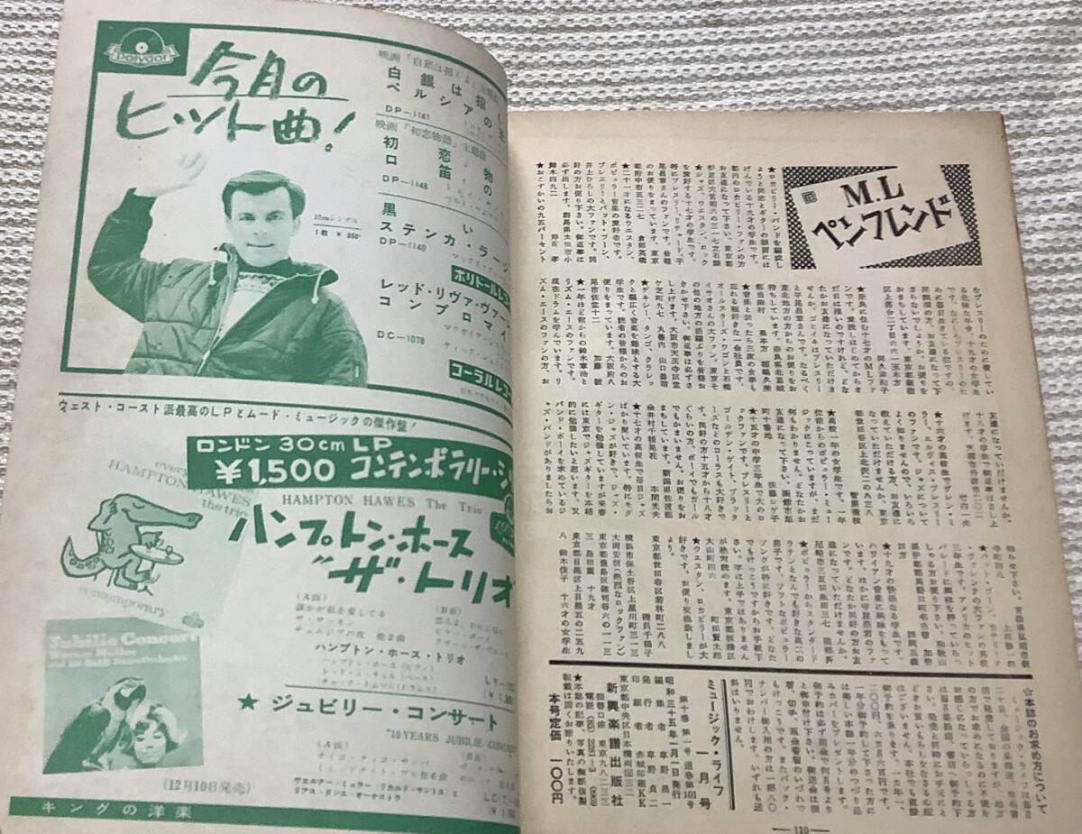 ジャズの月刊誌 ミュージック・ライフ 1960年1月号 music life 昭和35 古本 雑誌 井上ひろしの画像4