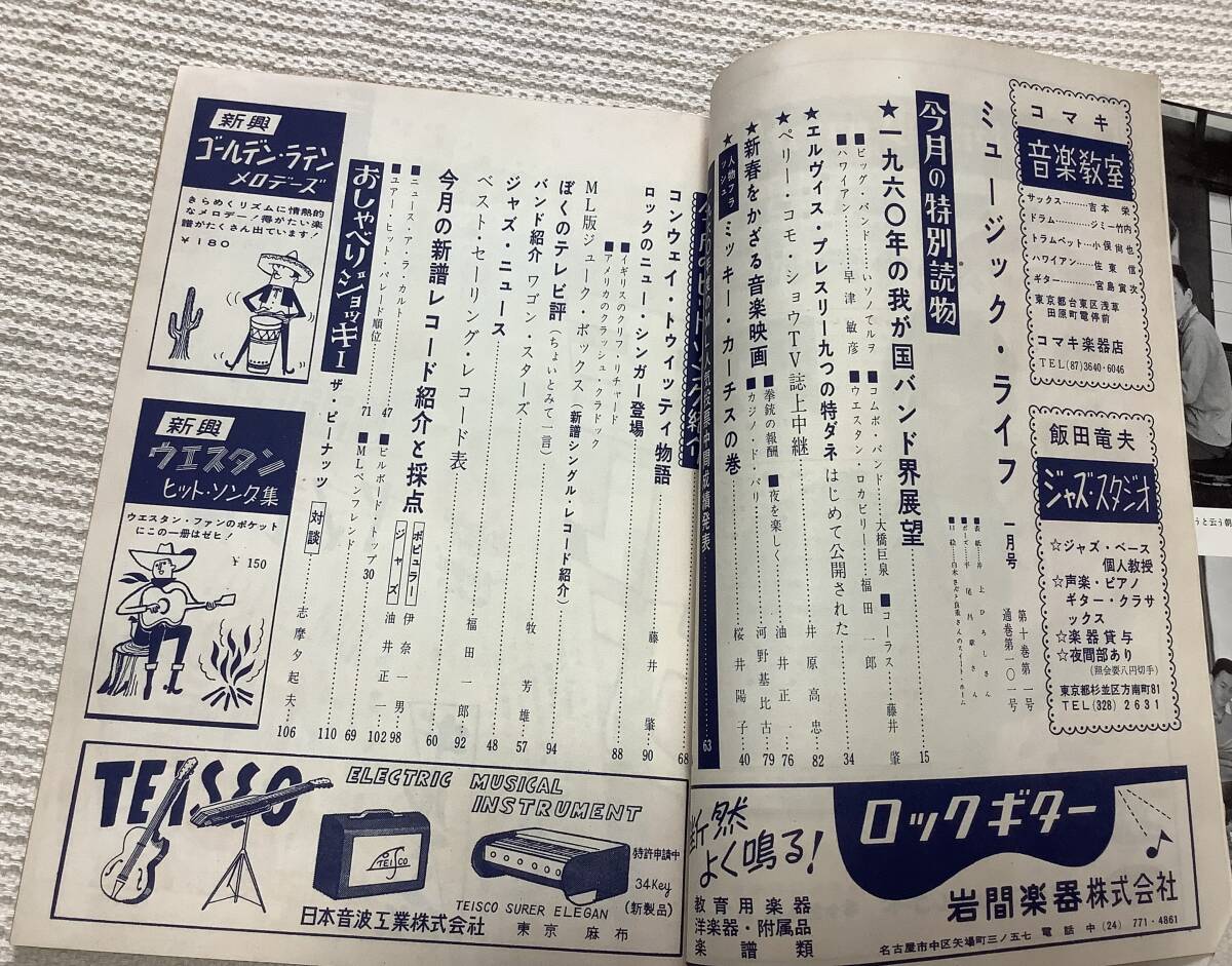 ジャズの月刊誌 ミュージック・ライフ 1960年1月号 music life 昭和35 古本 雑誌 井上ひろしの画像3