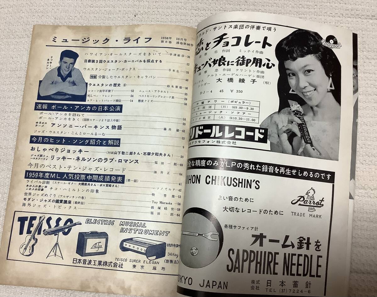 ジャズの月刊誌 ミュージック・ライフ 1958年10月号 music life 昭和33 古本 雑誌 ポール・アンカの画像3
