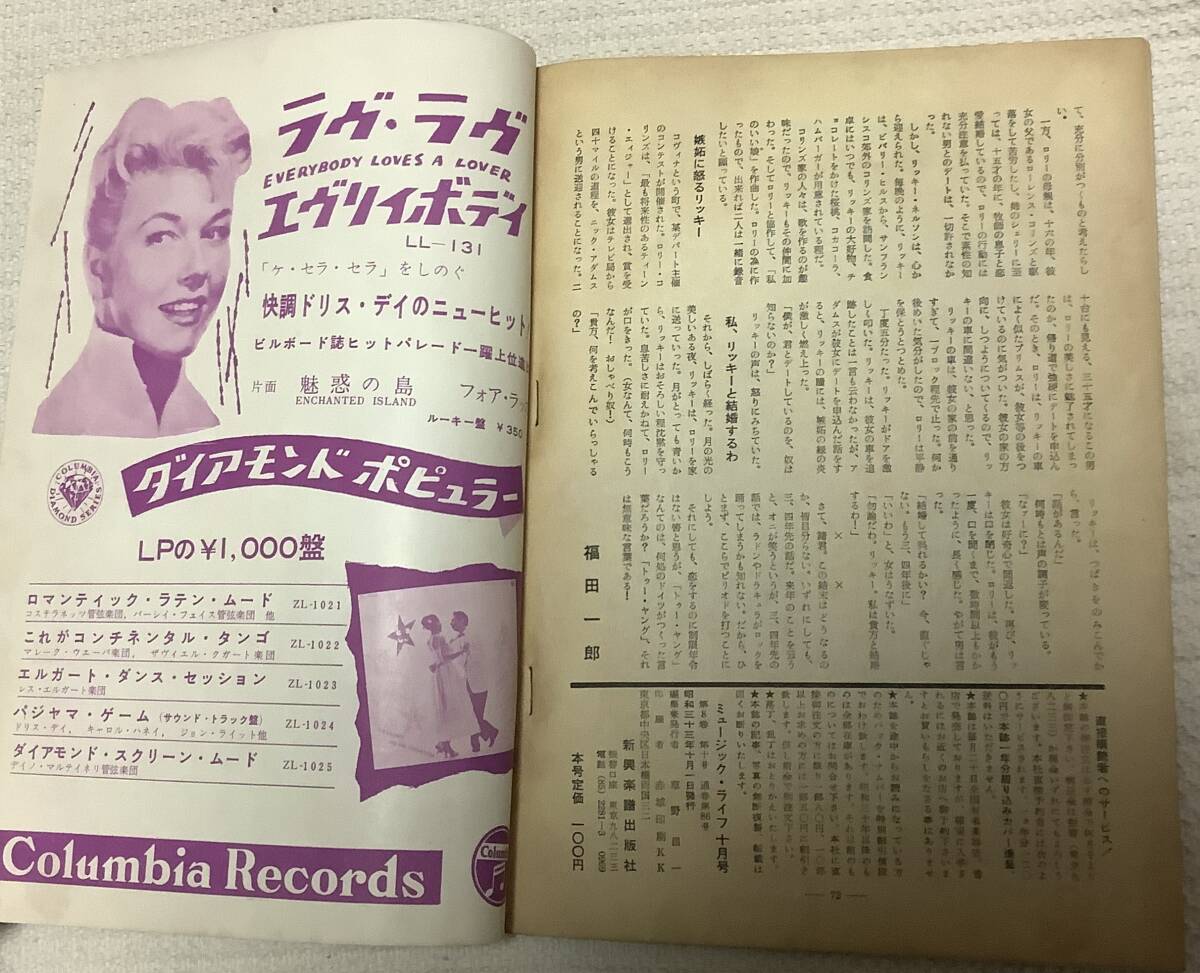 ジャズの月刊誌　ミュージック・ライフ　1958年10月号　music life 昭和33 古本　雑誌　ポール・アンカ_画像4