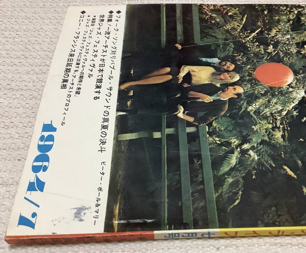 ポピュラー・ミュージックの雑誌 ミュージック・ライフ 1964年7月号 music life 昭和39 古本 雑誌 ピーター・ポール&マリーの画像6