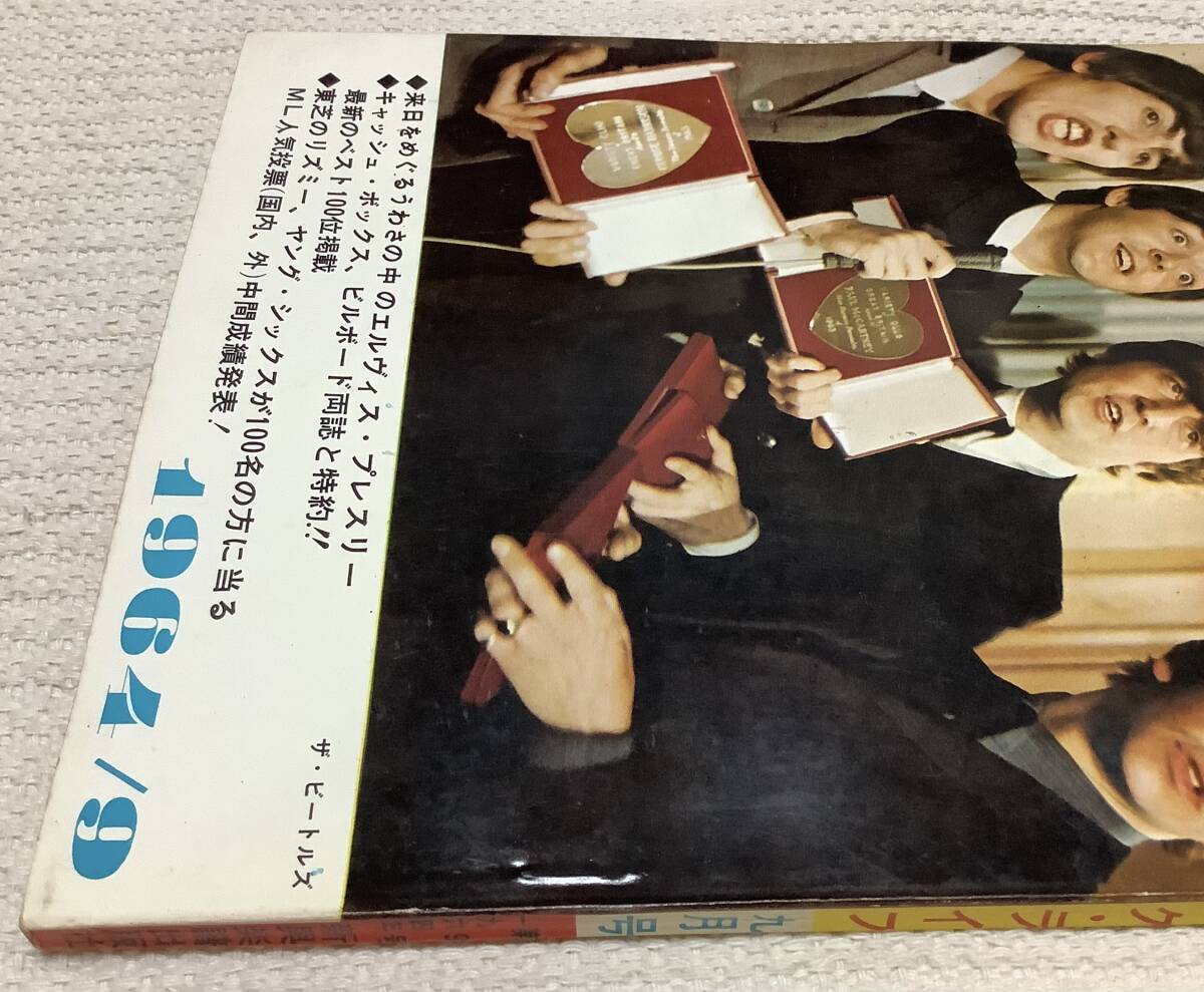 ポピュラー・ミュージックの雑誌 ミュージック・ライフ 1964年9月号 music life 昭和39 古本 雑誌 ザ・ビートルズの画像6