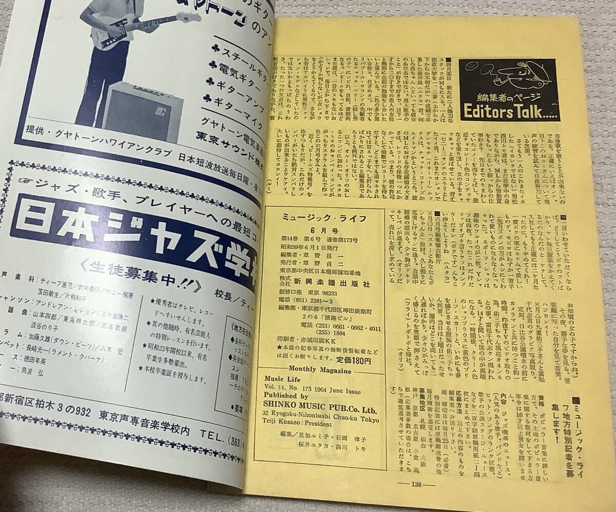 ポピュラー・ミュージックの雑誌 ミュージック・ライフ 1964年6月号 music life 昭和39 古本 雑誌 ザ・ビートルズの画像4