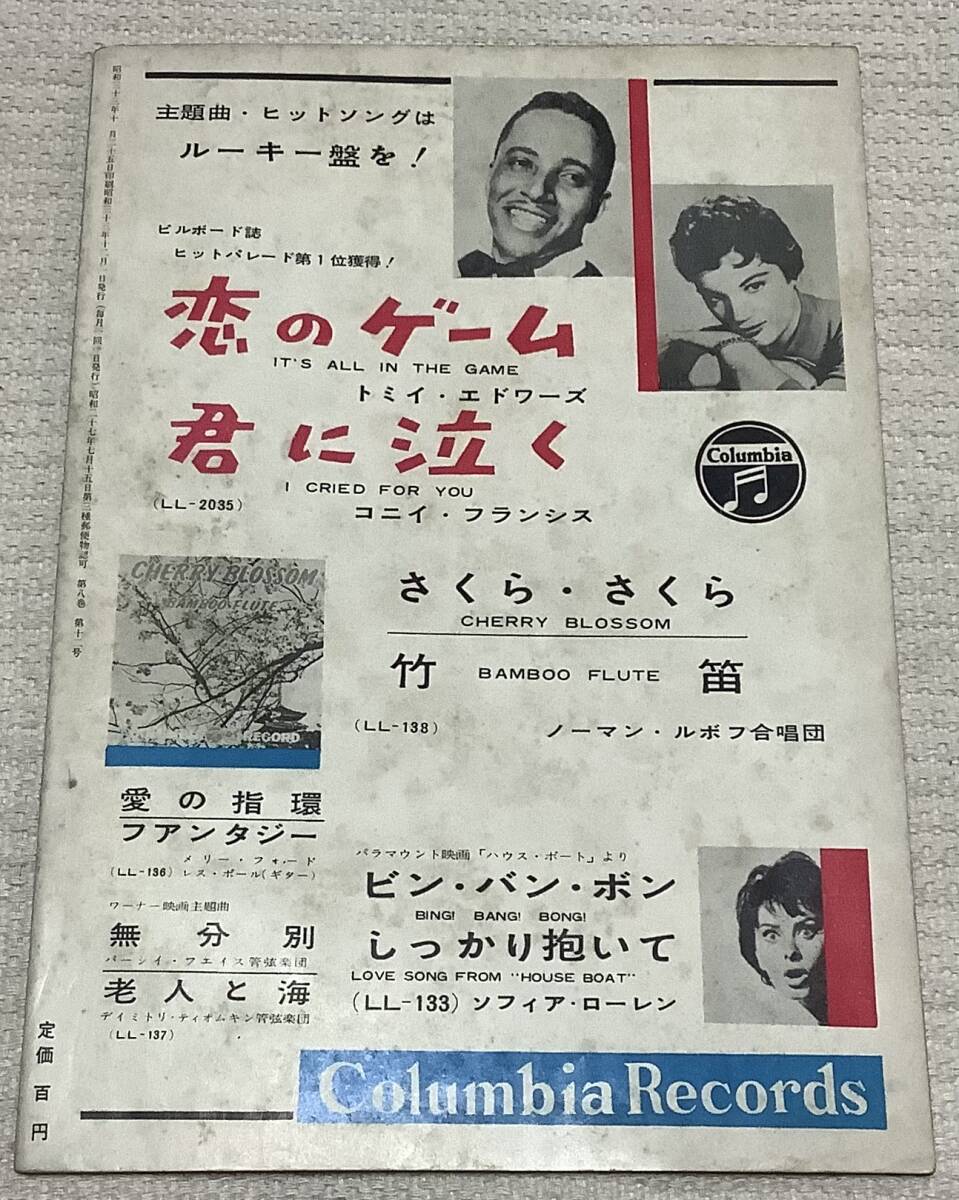 ジャズの月刊誌 ミュージック・ライフ 1958年12月号 music life 昭和33 古本 雑誌 ウエスタン・カーニバルの画像2